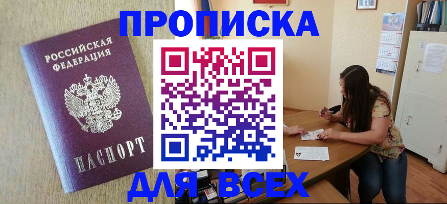 временная регистрация адрес в Межгорье