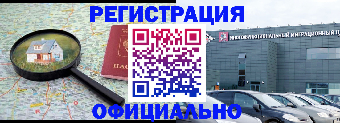 прописка от собственника в Межгорье