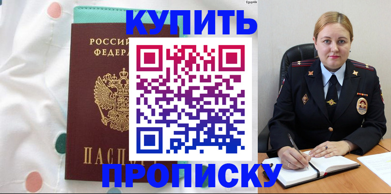 временная регистрация для школы в Межгорье