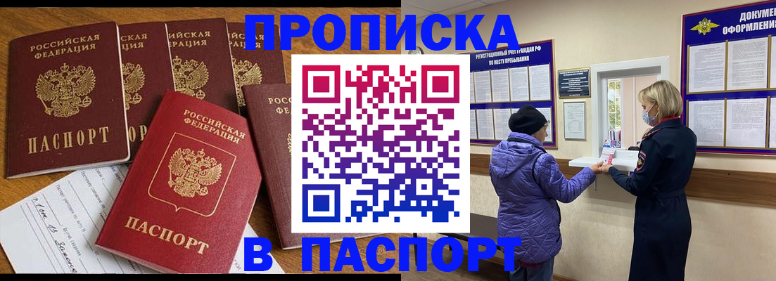 прописка 2025 в Межгорье