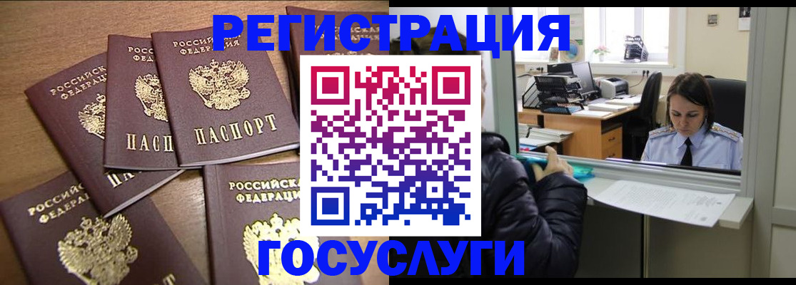 временная регистрация поиск в Межгорье